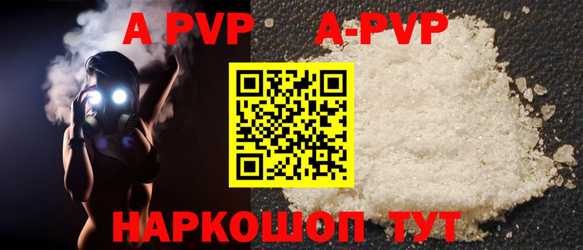 A-PVP крисы CK Северобайкальск