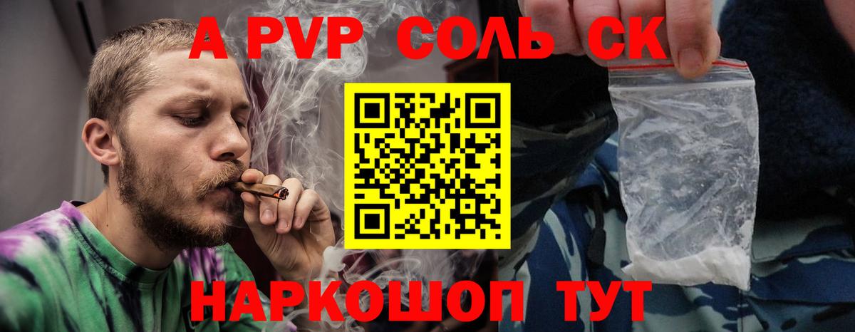 A-PVP Crystall Северобайкальск