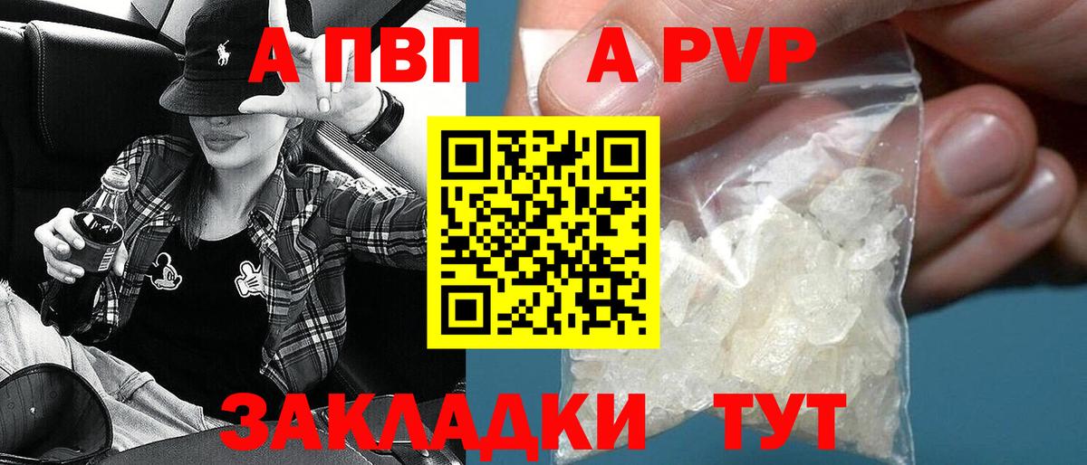 Alpha-PVP СК  A PVP кристаллы  Alfa_PVP  Alfa_PVP кристаллы  Вход с VPN  Северобайкальск 