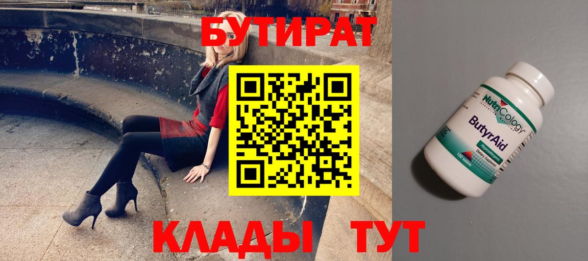 БУТИРАТ GHB Северобайкальск