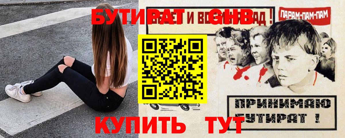 Северобайкальск  БУТИРАТ жидкий экстази  Вход с VPN 