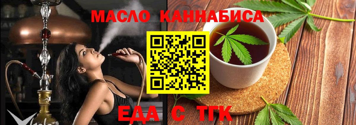 Северобайкальск  Еда ТГК конопля  Вход с VPN 