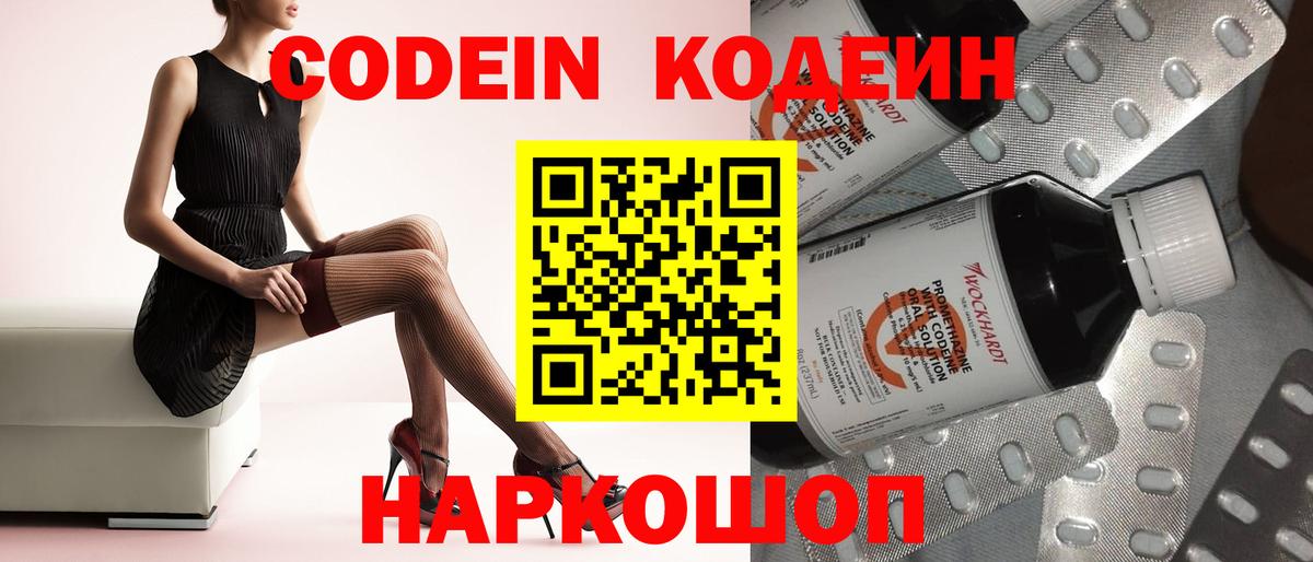 Codein напиток Lean (лин)  Вход с VPN  Codein Purple Drank  Северобайкальск 