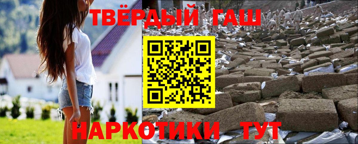 ГАШ hashish Северобайкальск