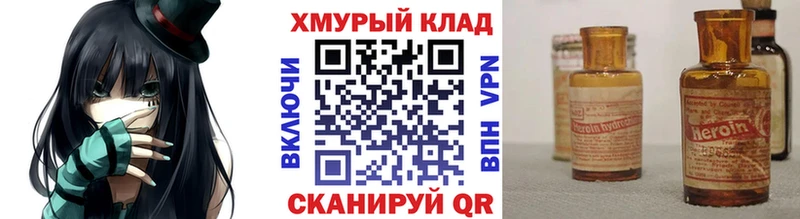 Героин Heroin закладка Северобайкальск