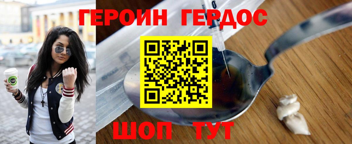 ГЕРОИН герыч  Вход с VPN  Северобайкальск 
