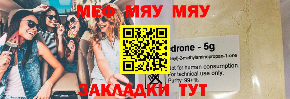 Меф 4 MMC  Меф mephedrone  Вход с VPN  Северобайкальск 