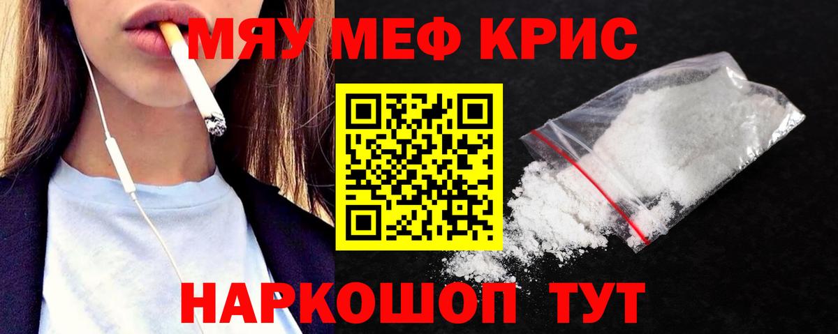 Меф мяу мяу мука Северобайкальск