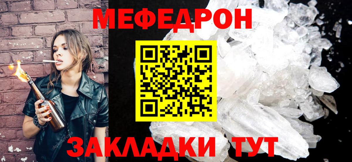 МЕФ  даркнет сайт  Северобайкальск  Мефедрон mephedrone  Меф 